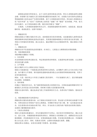 就保险金的给付性质而言