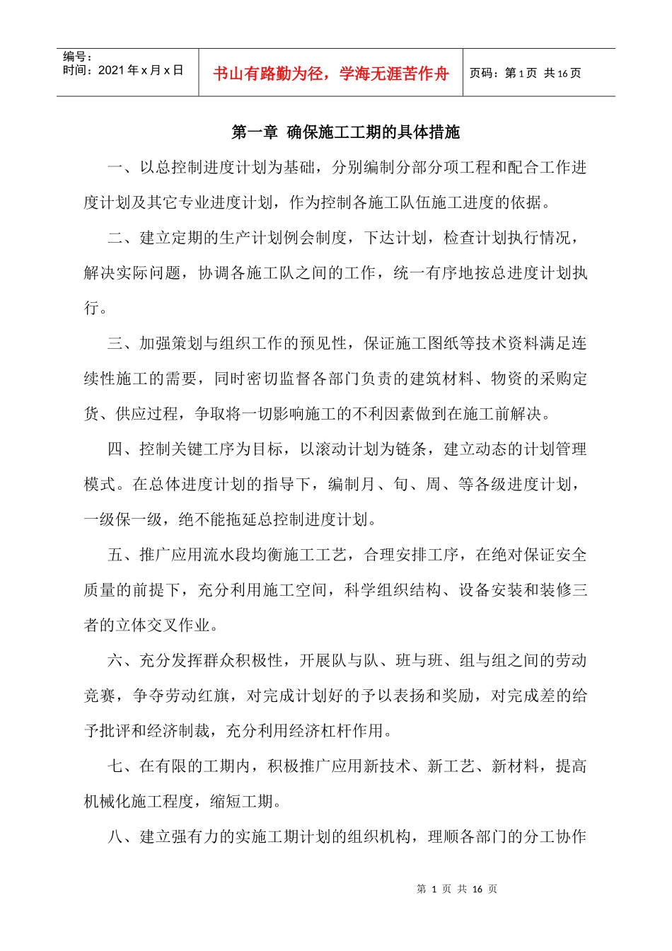 大弄口经济适用房施工组织设计_第1页