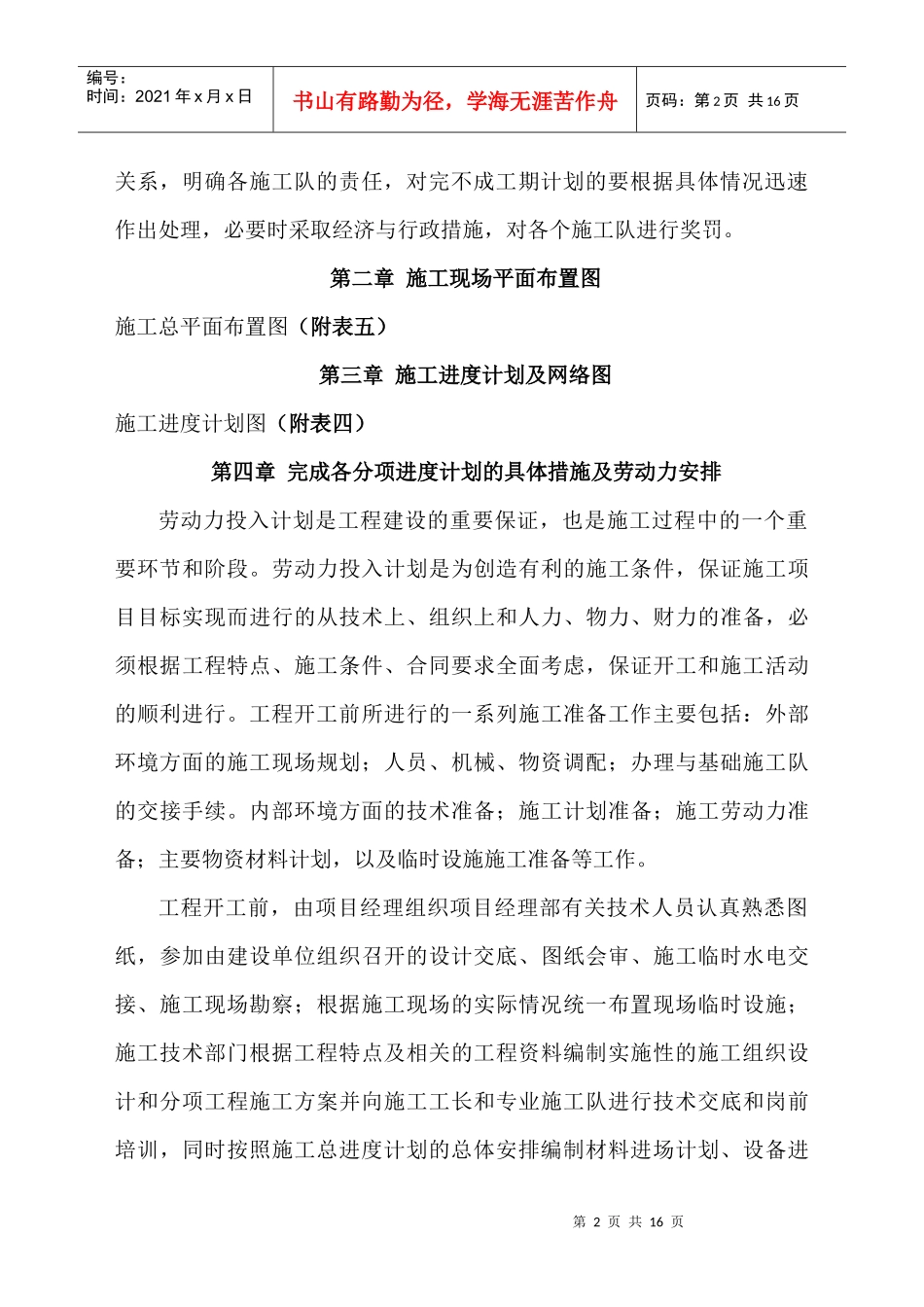 大弄口经济适用房施工组织设计_第2页