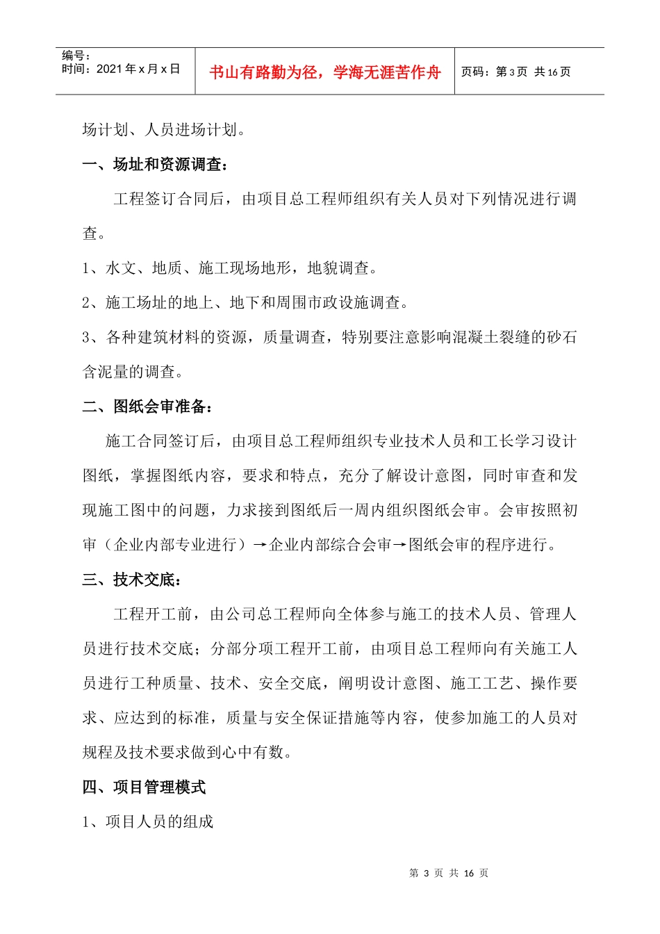 大弄口经济适用房施工组织设计_第3页