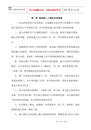 大弄口经济适用房施工组织设计