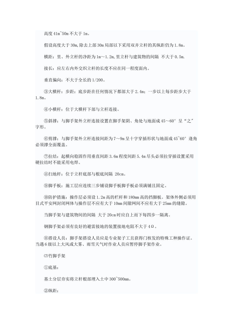 张家港市骏马钢帘线四期厂区监理实施细则（脚手架工程）_第3页