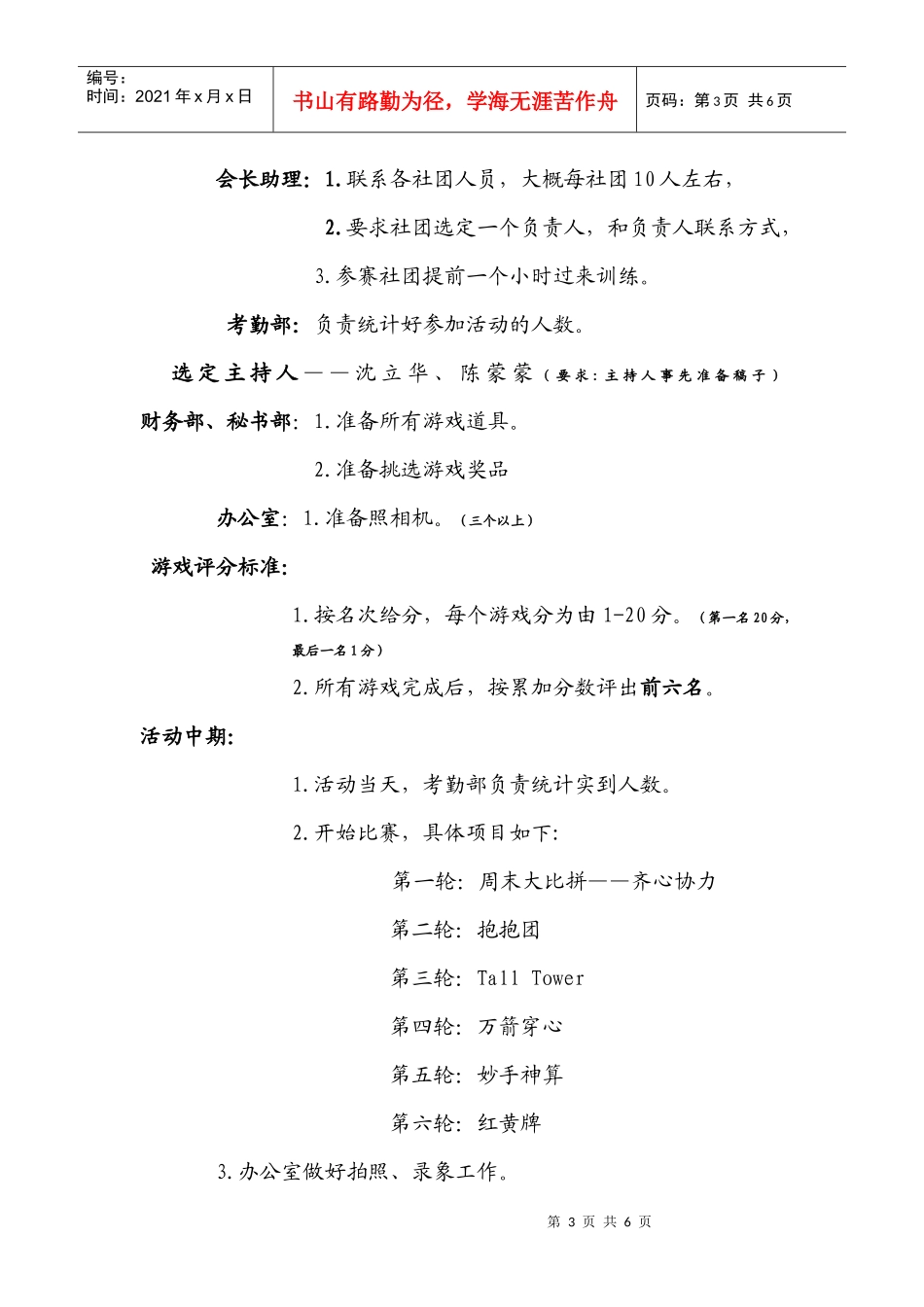 大学信息科技学院志愿者协会“志愿心运动情”趣味竞技赛策划书__第3页