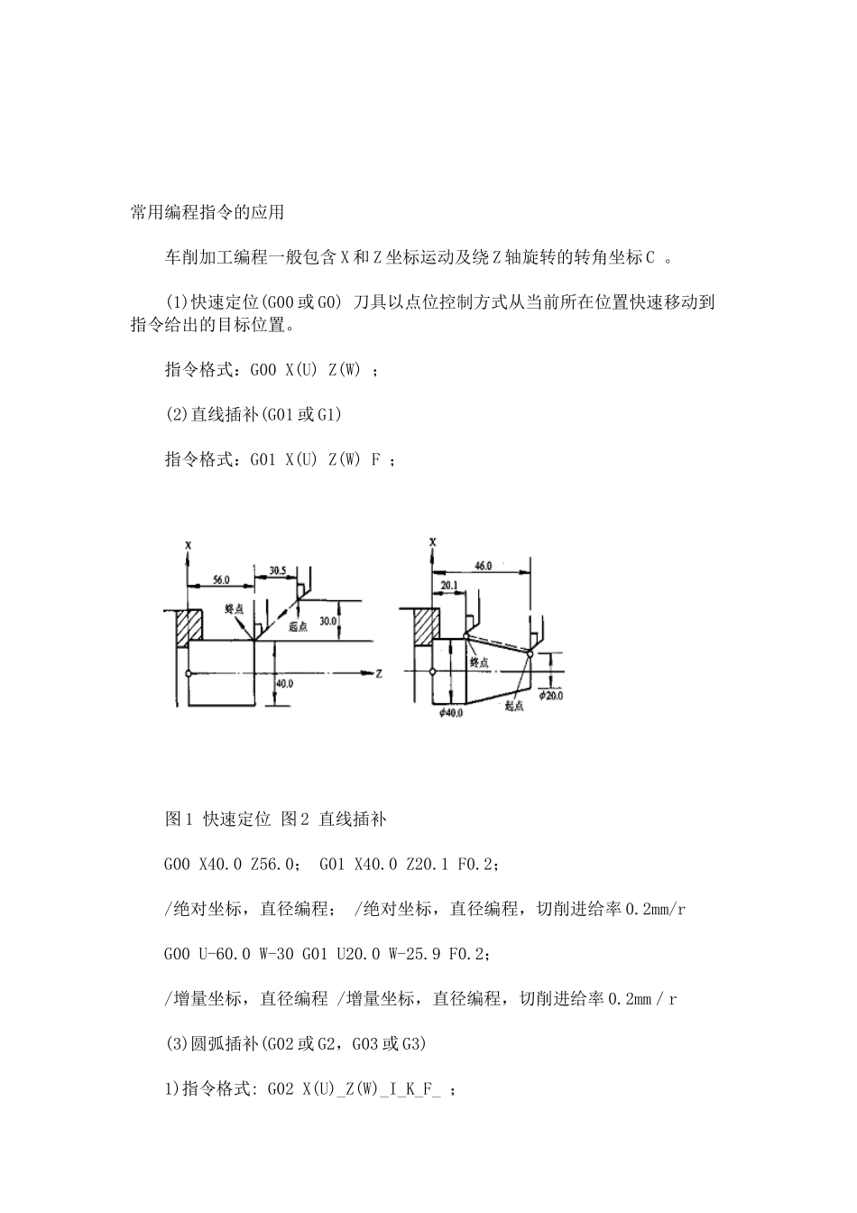 数控车床编程基本指令大全_第1页