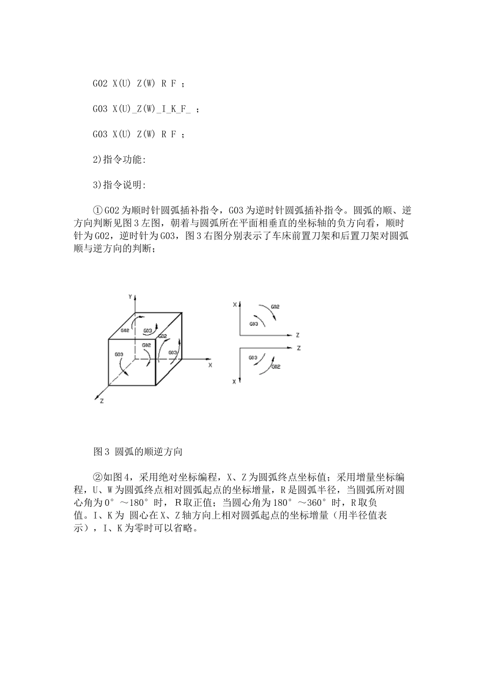 数控车床编程基本指令大全_第2页