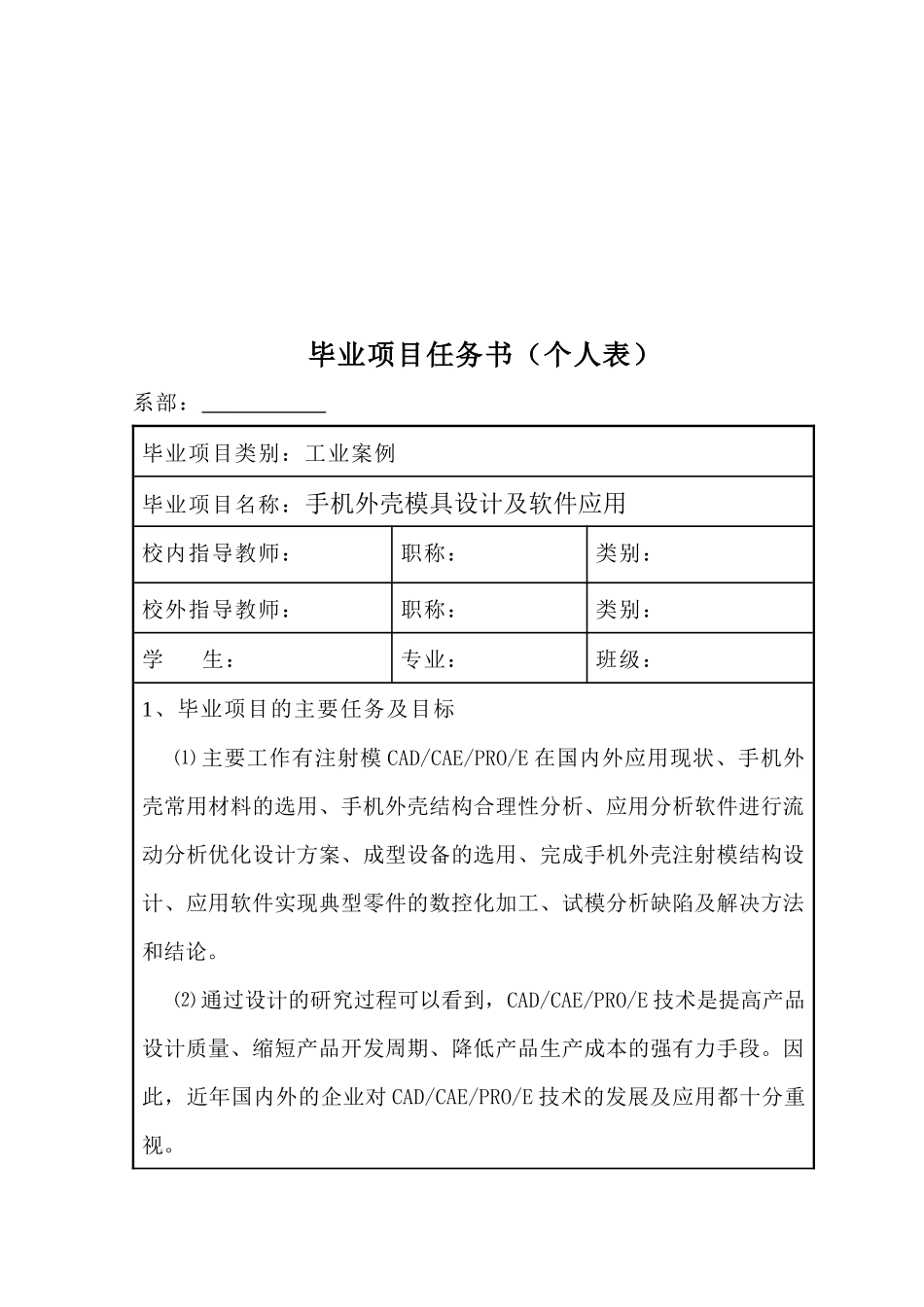 手机外壳模具设计及软件应用_第2页