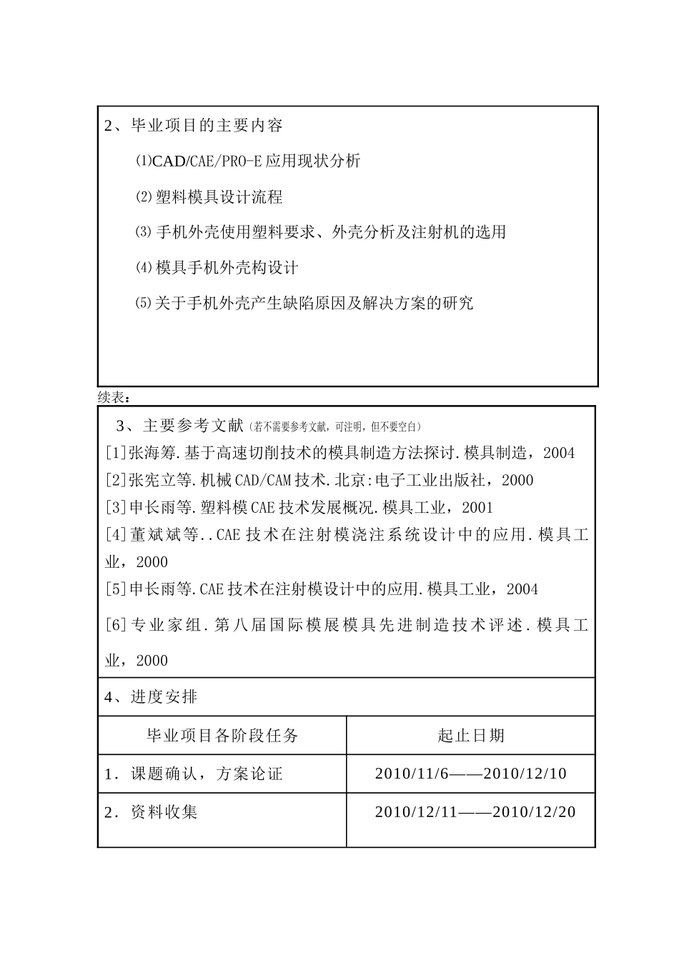 手机外壳模具设计及软件应用_第3页