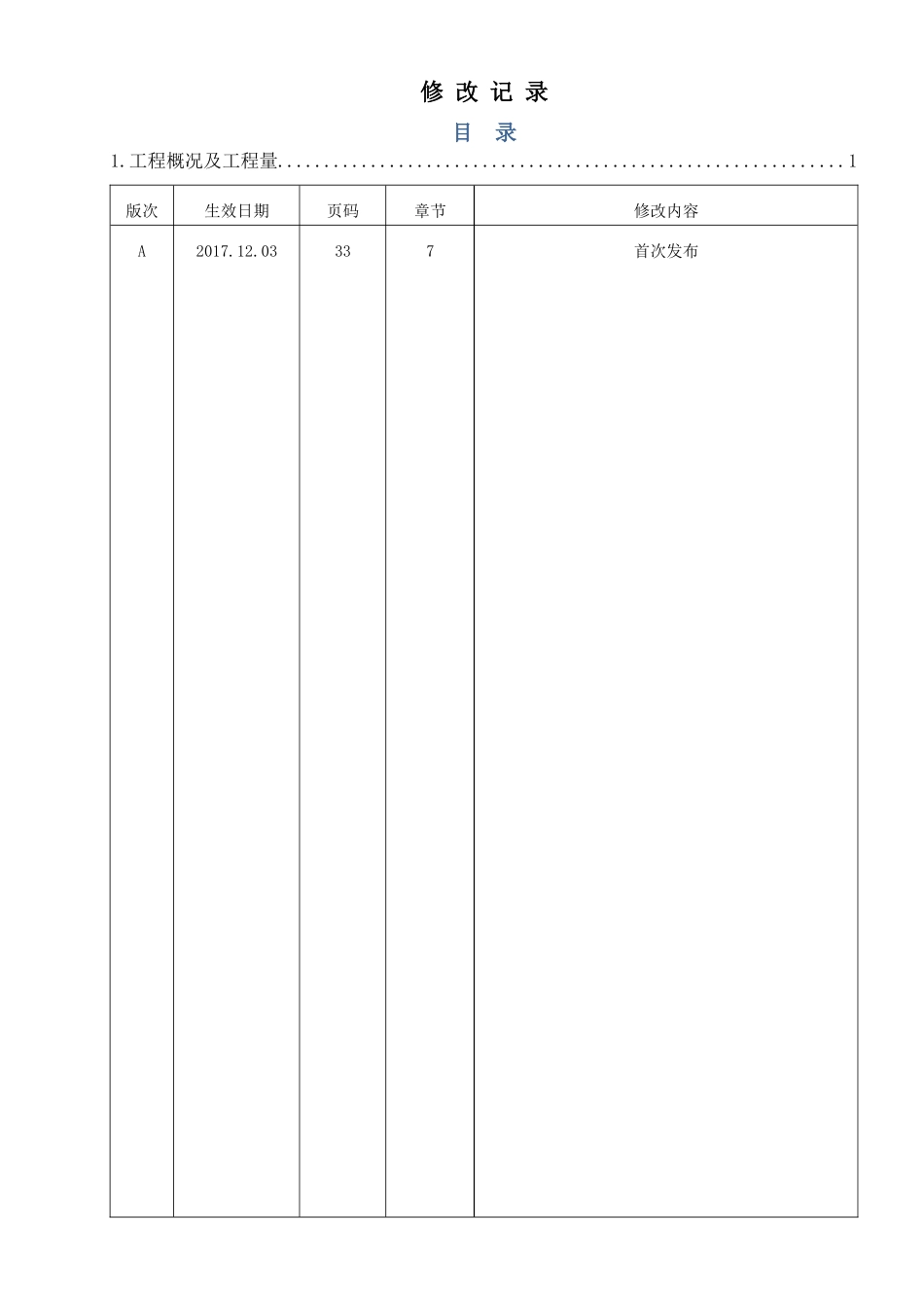 厂区综合管道支架钢结构工程施工方案（36页）_第2页