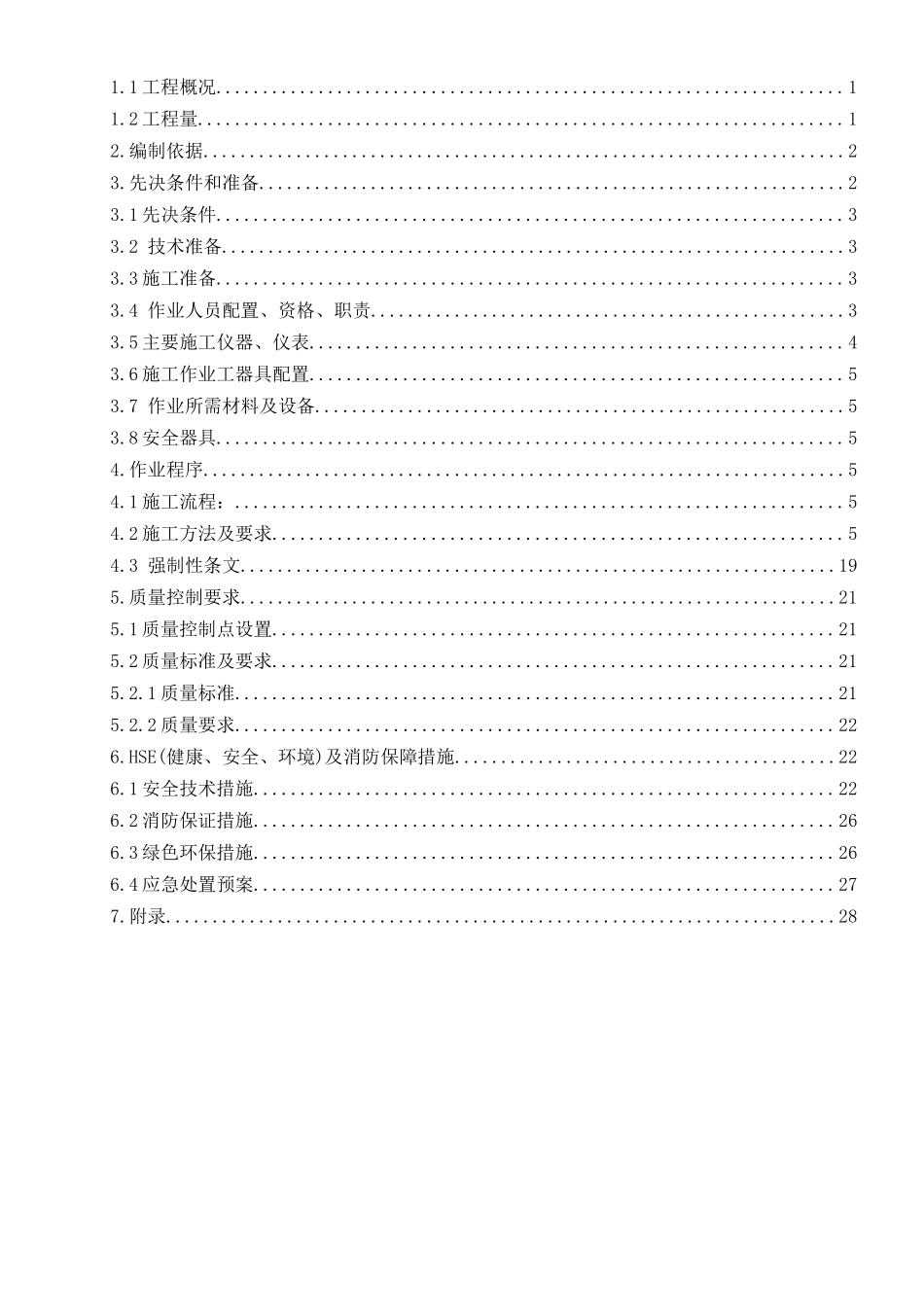 厂区综合管道支架钢结构工程施工方案（36页）_第3页