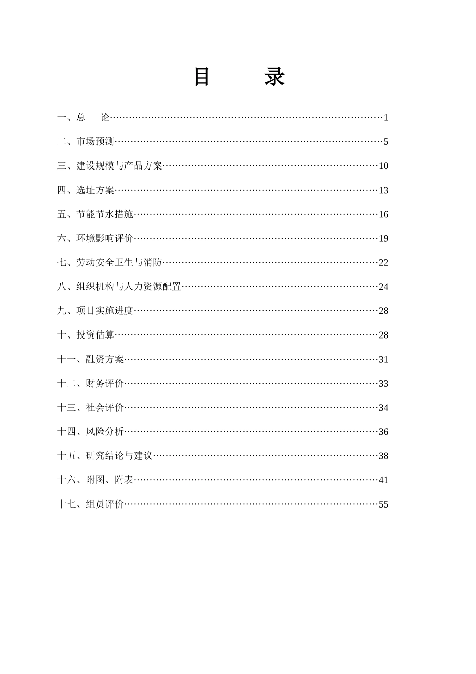房地产项目开发可行性报告_第1页