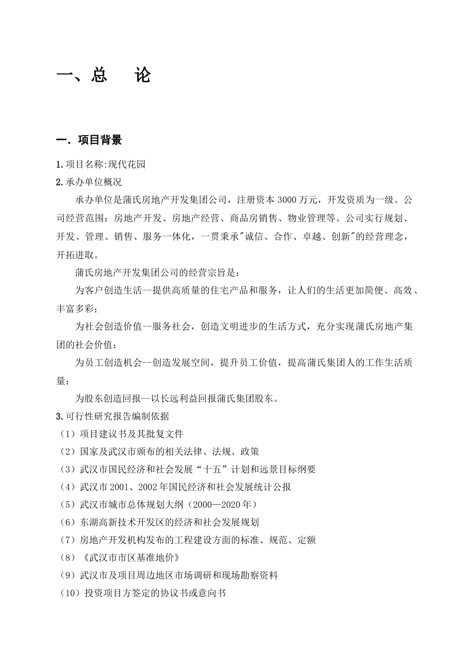 房地产项目开发可行性报告_第2页