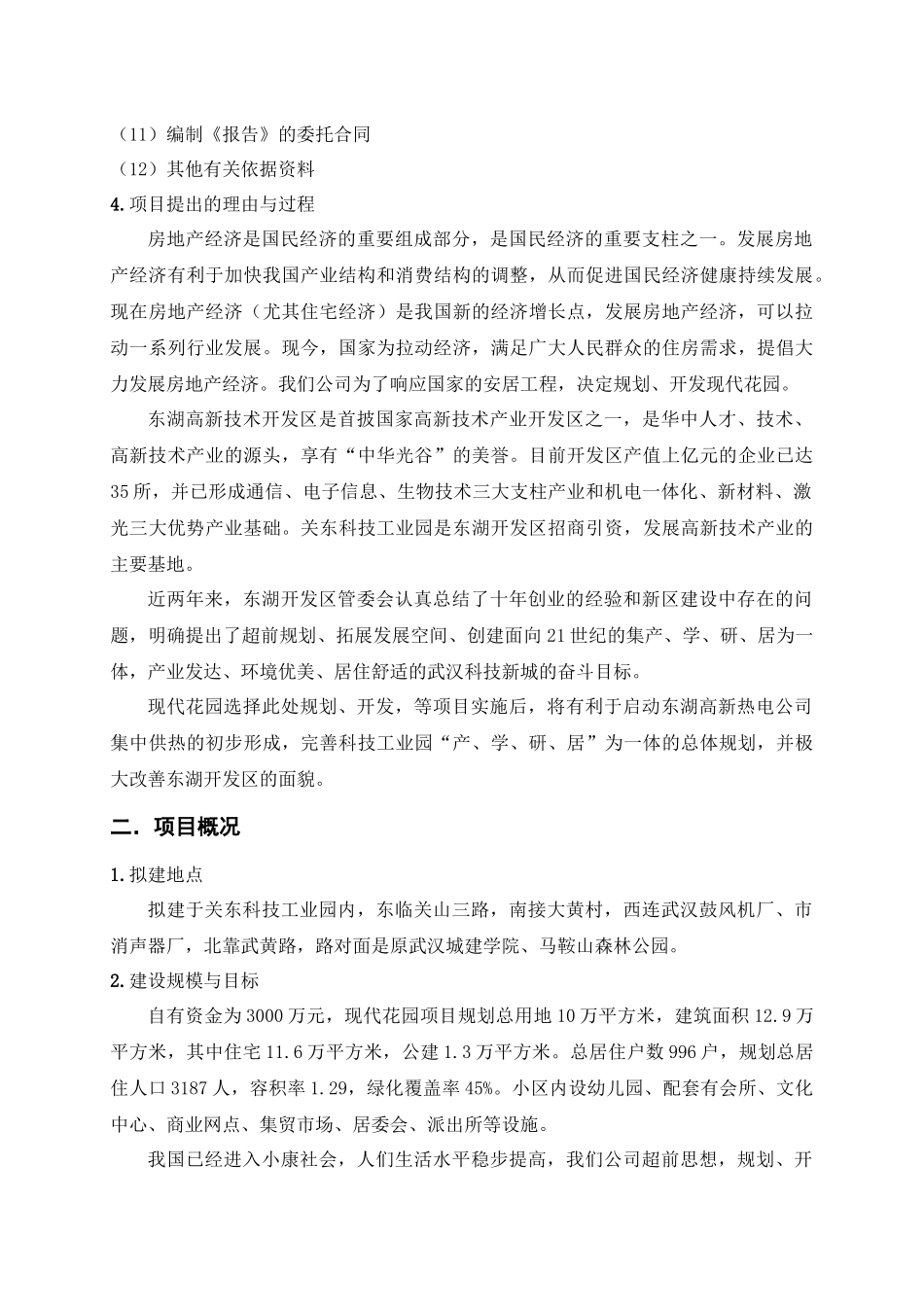 房地产项目开发可行性报告_第3页