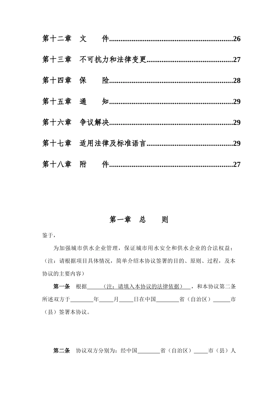 城市供水工程特许经营协议文本_第3页