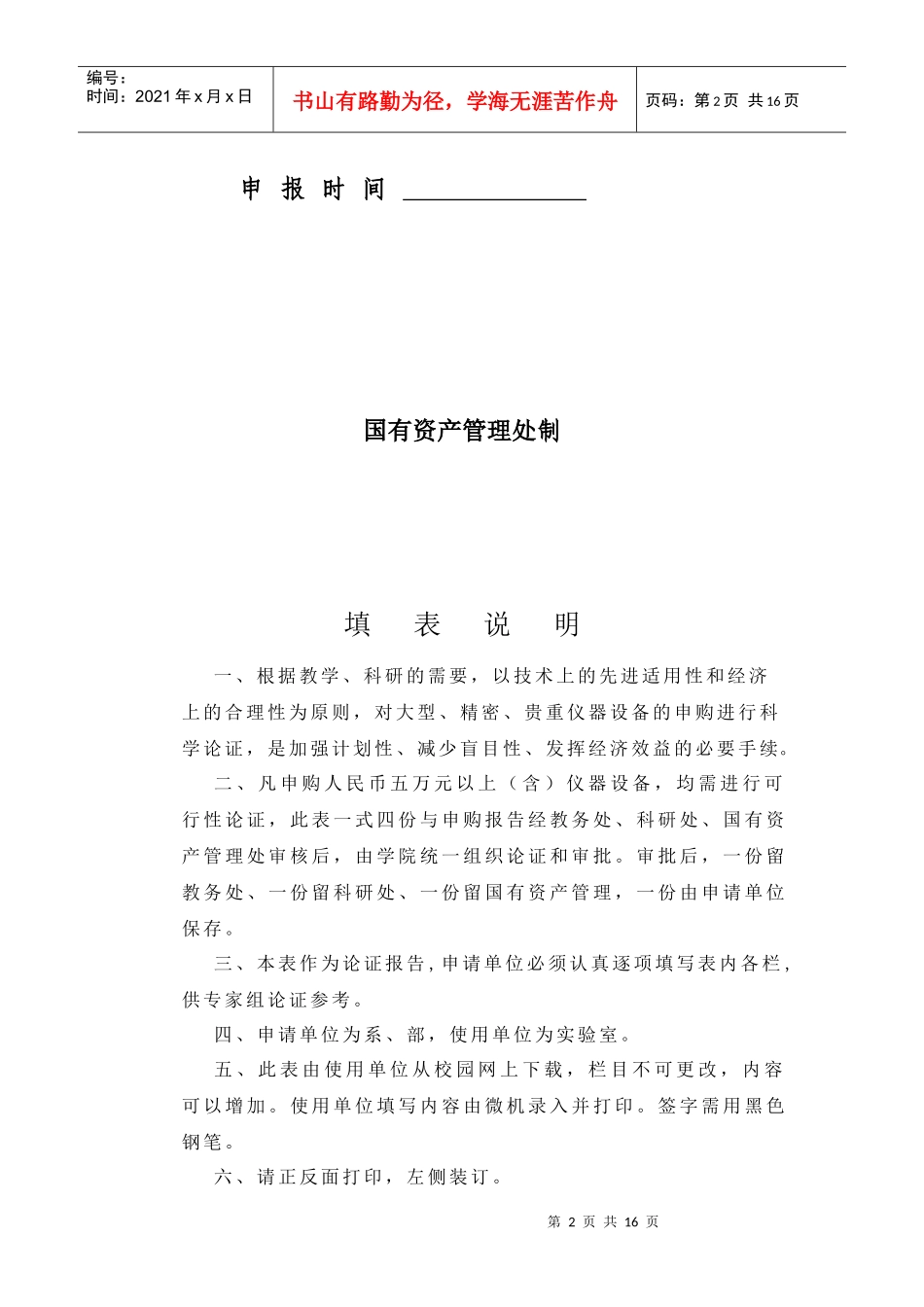 大型贵重仪器设备购置可行性论证报告_第2页