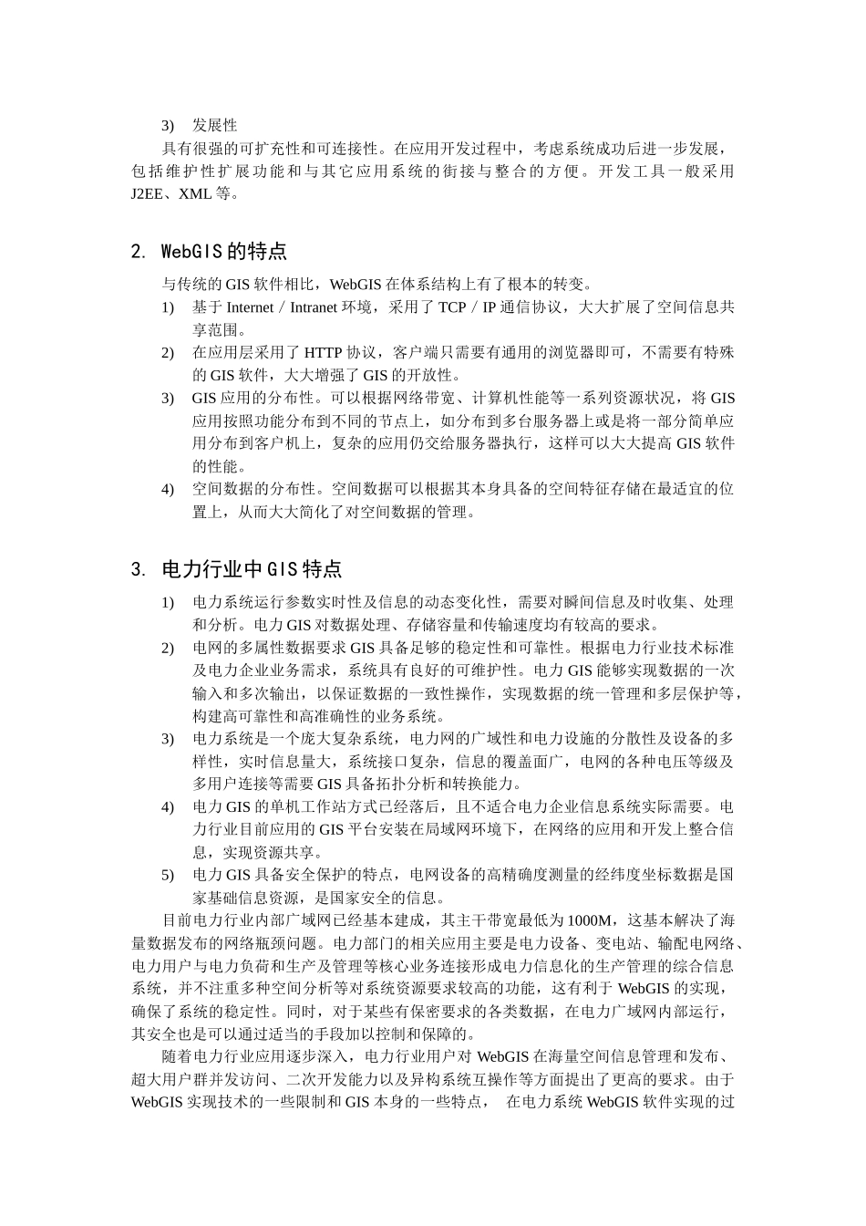 如何在电力行业生产运行中实现WebGIS_第2页
