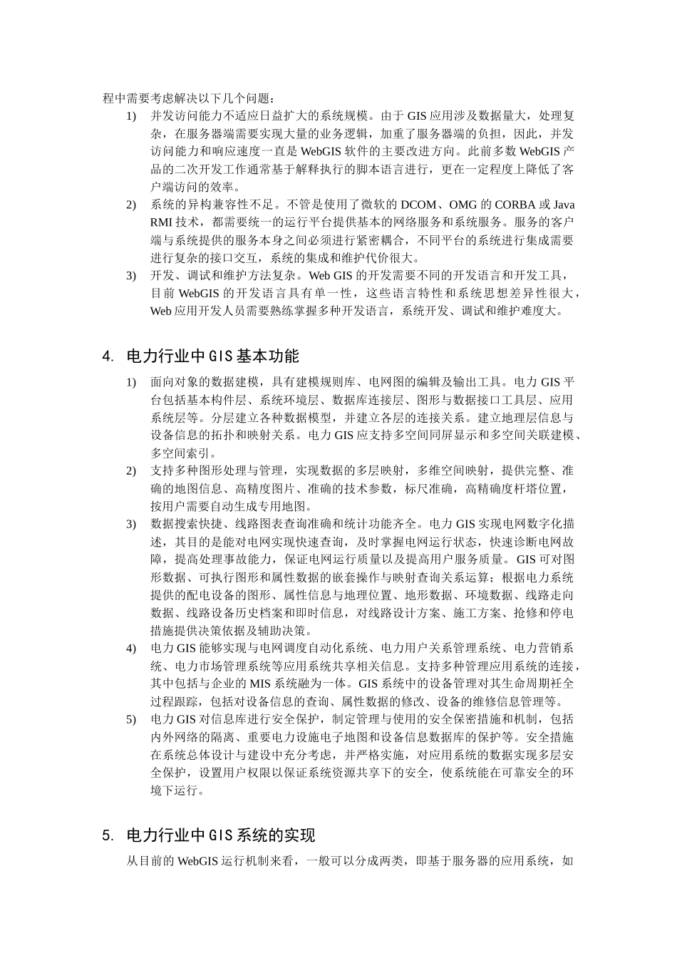 如何在电力行业生产运行中实现WebGIS_第3页