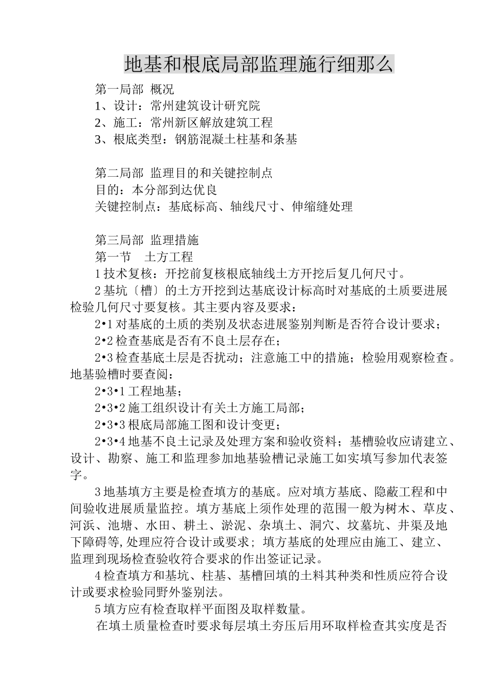 地基和基础部分监理实施细则_第1页