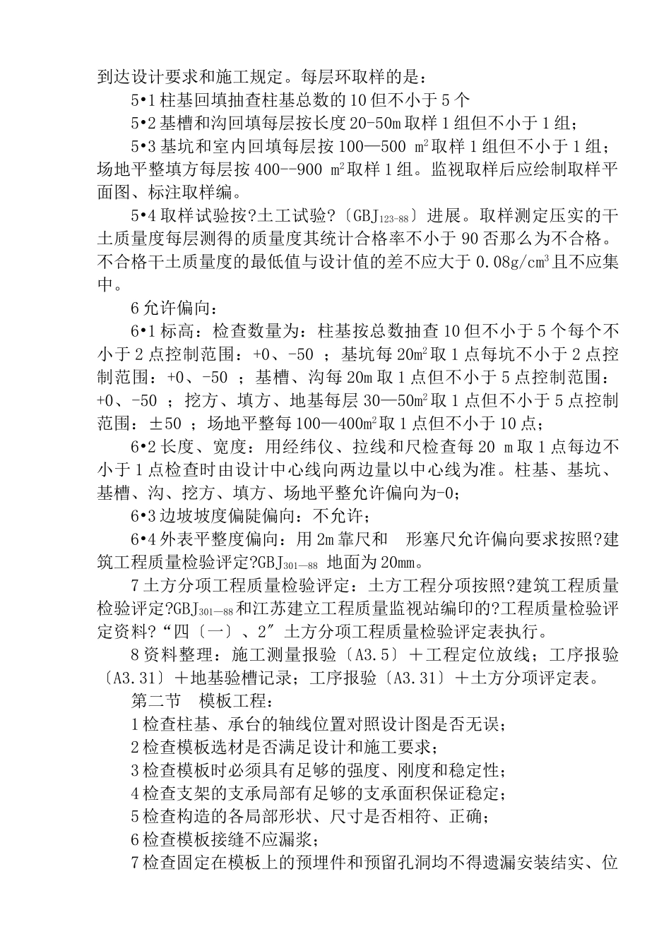 地基和基础部分监理实施细则_第2页