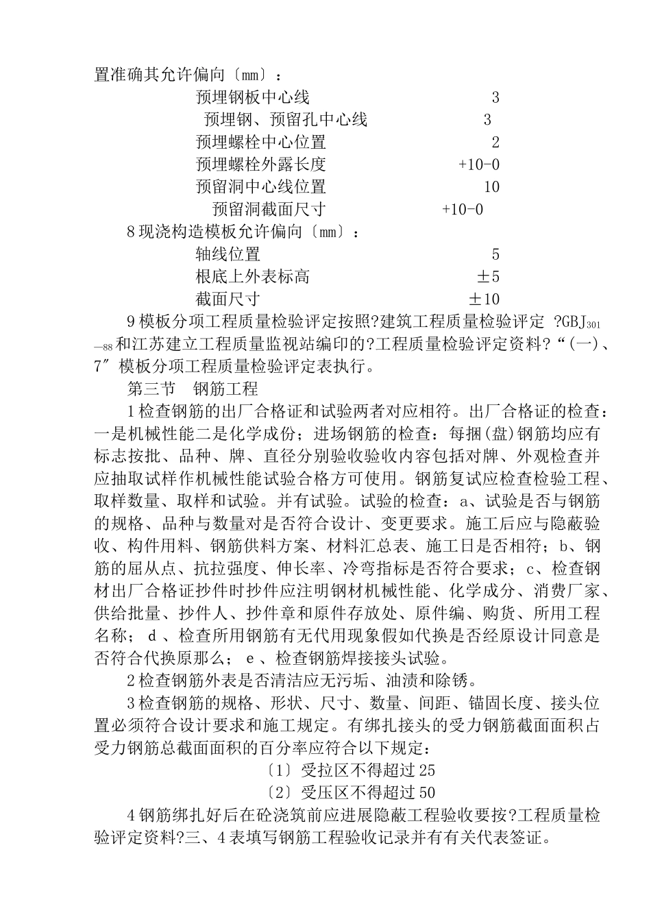 地基和基础部分监理实施细则_第3页