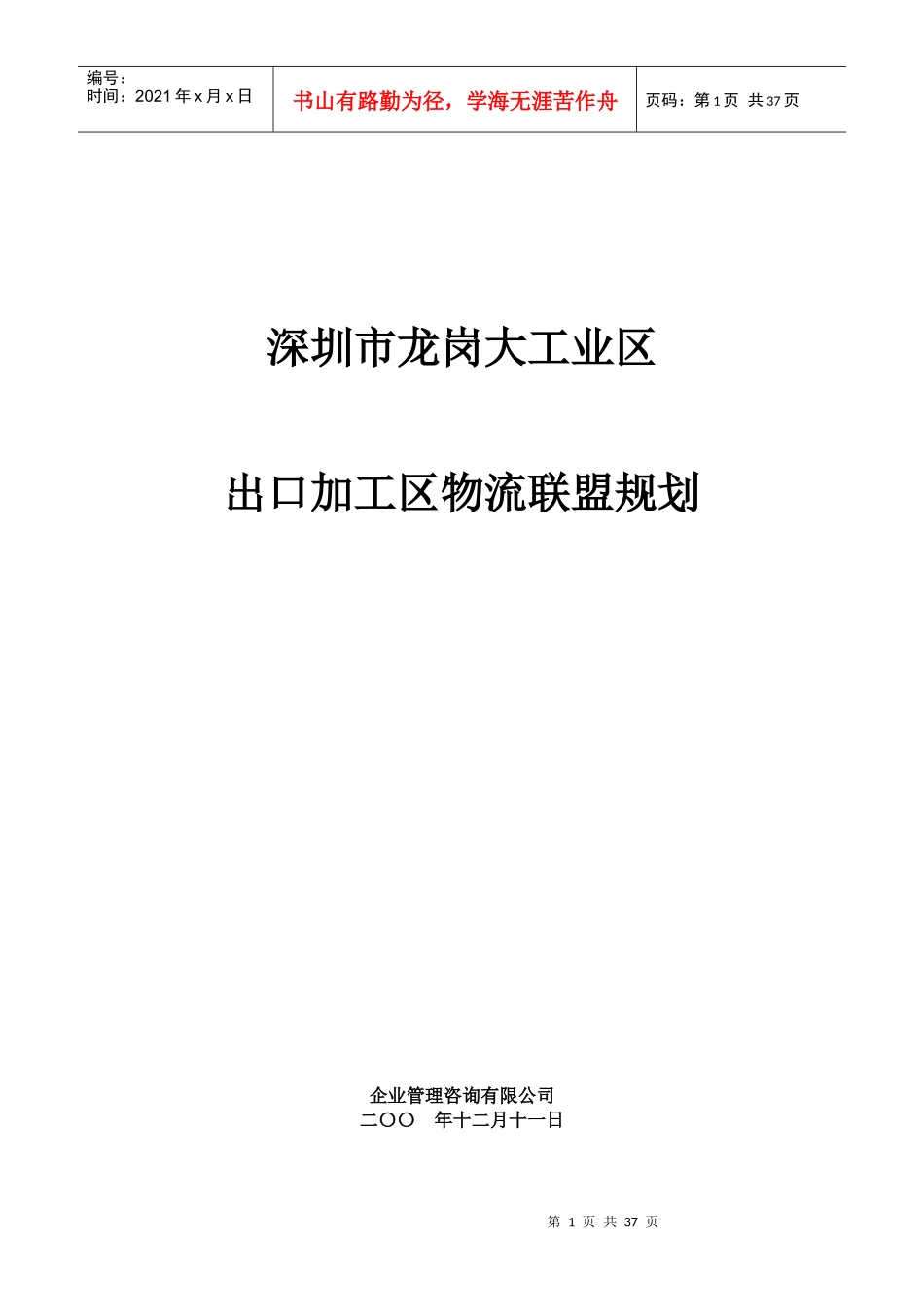 大工业区出口加工区物流联盟规划_第1页