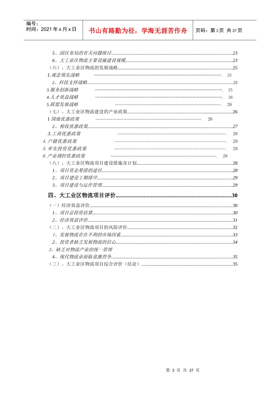 大工业区出口加工区物流联盟规划_第3页