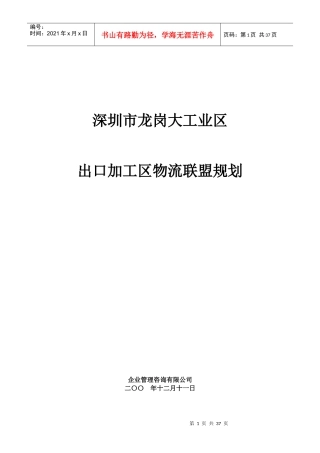 大工业区出口加工区物流联盟规划