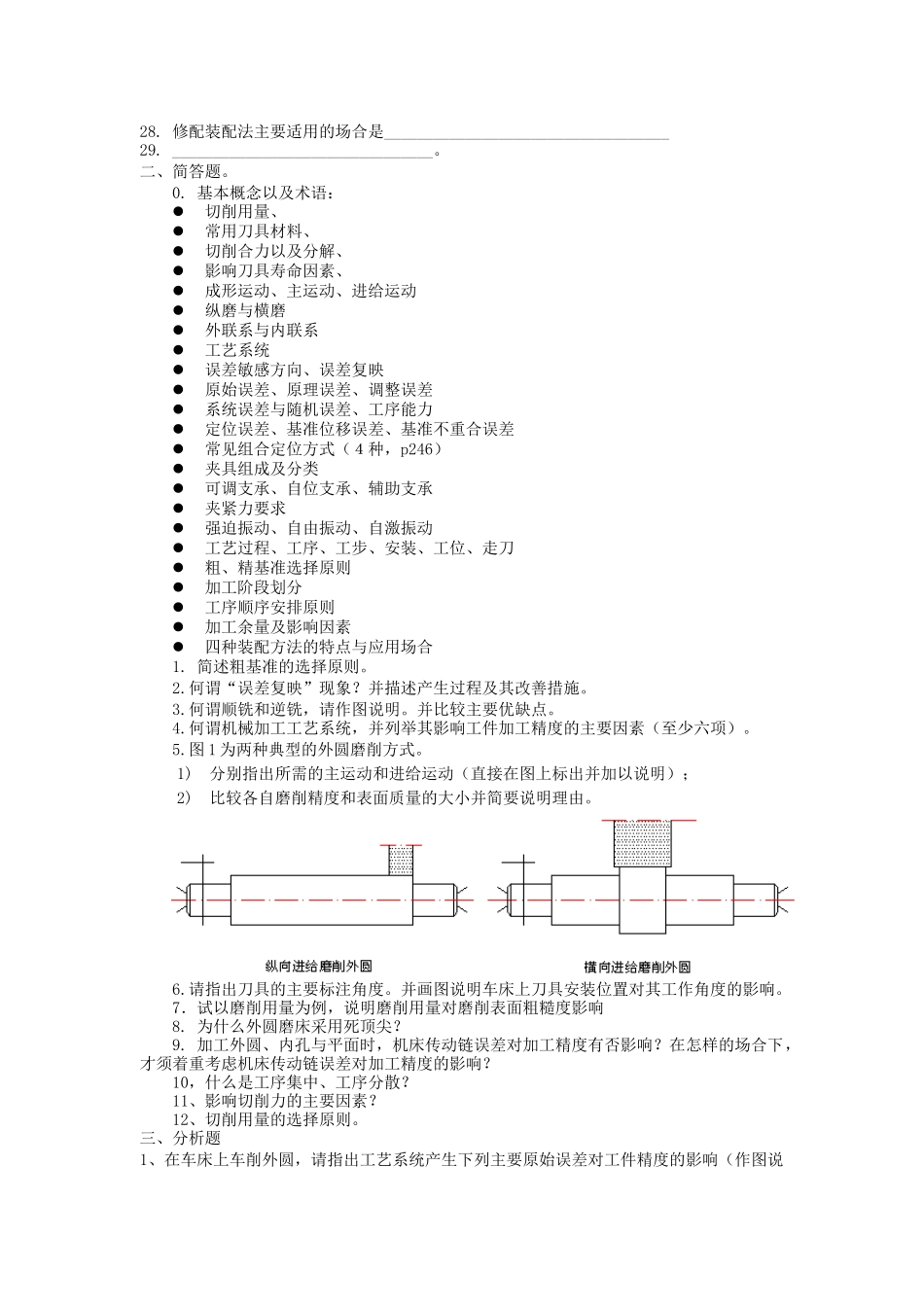 新编机械制造技术基础试题_第2页
