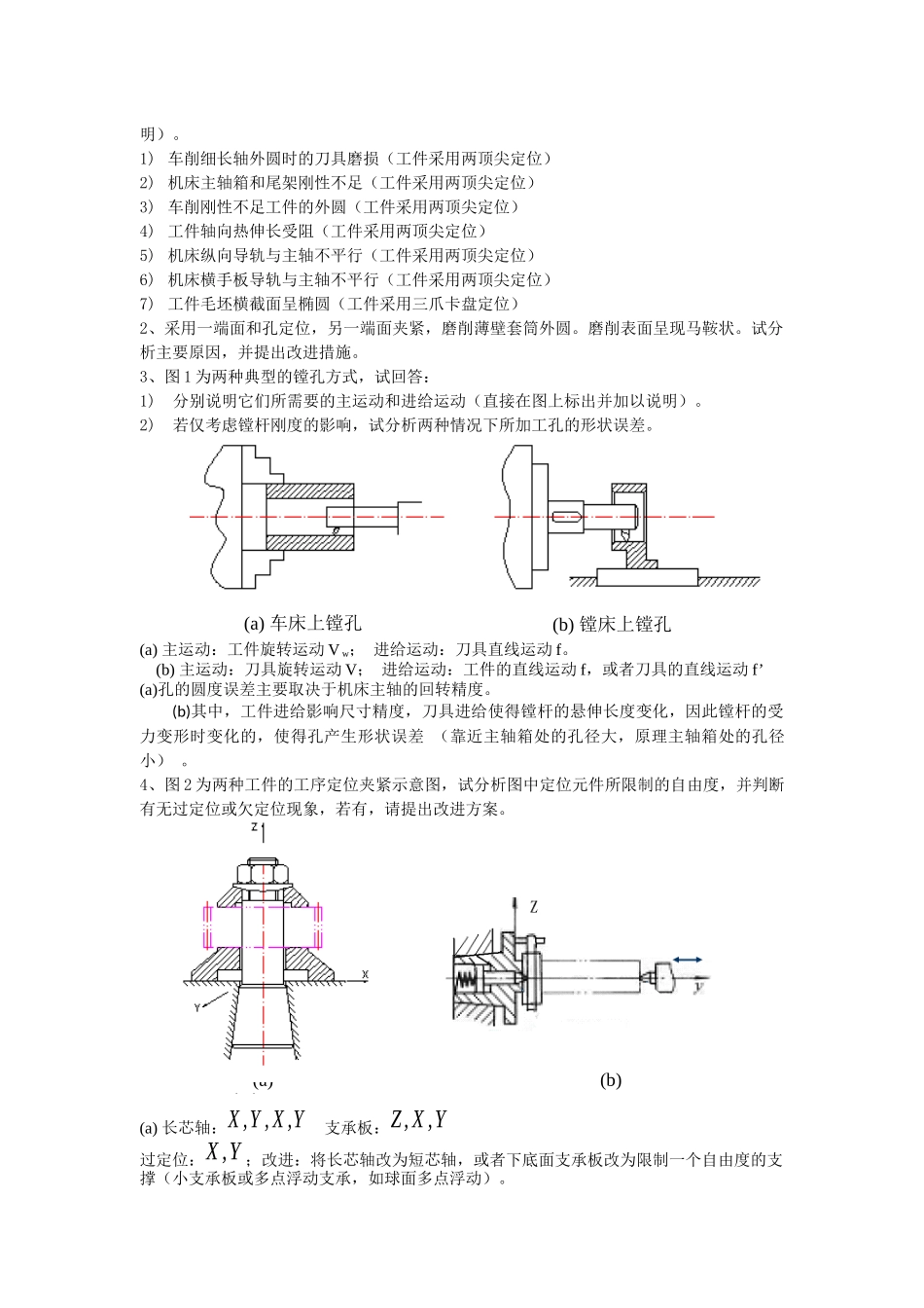 新编机械制造技术基础试题_第3页
