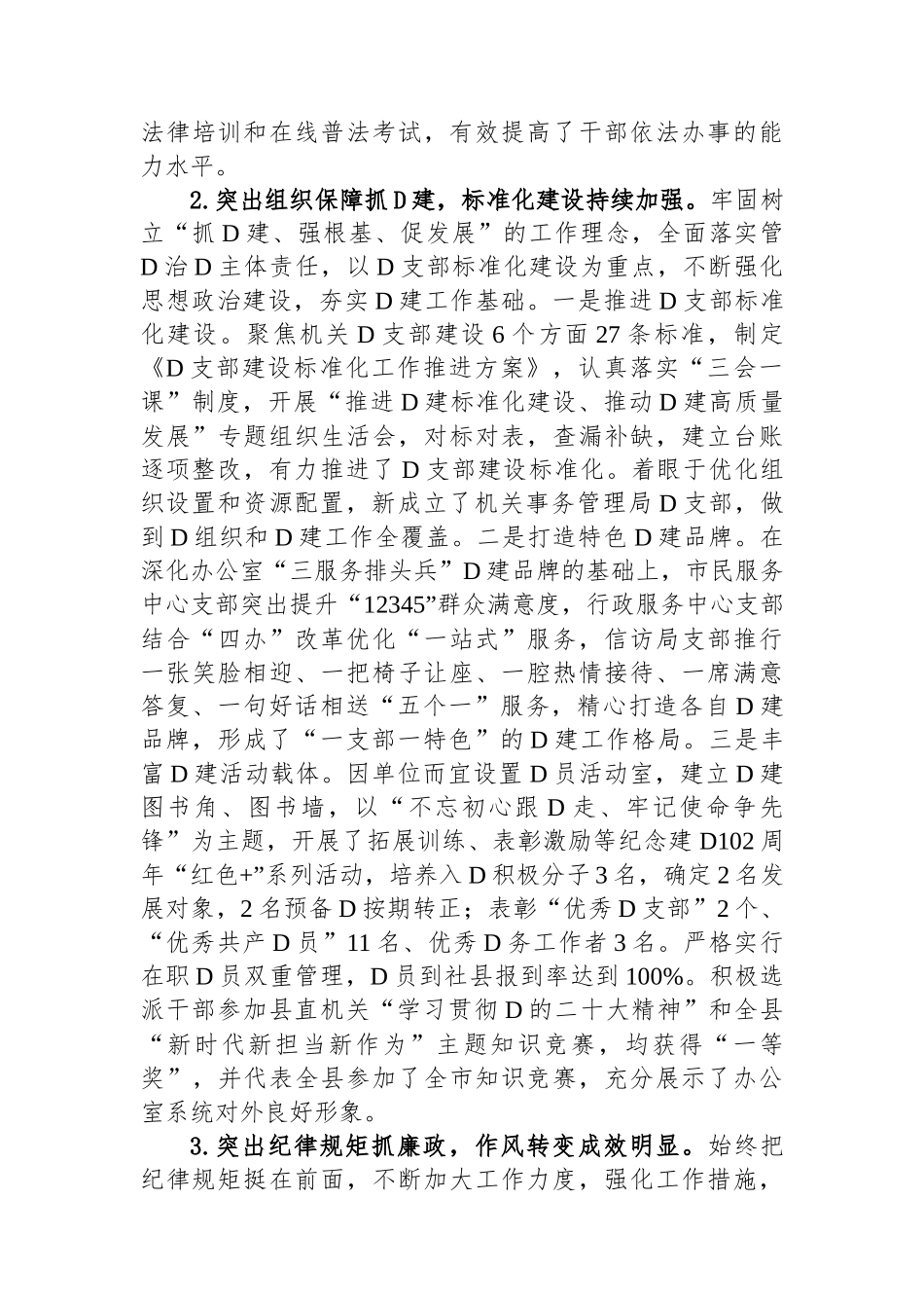 办公室2023年书记抓党建工作述职报告_第2页