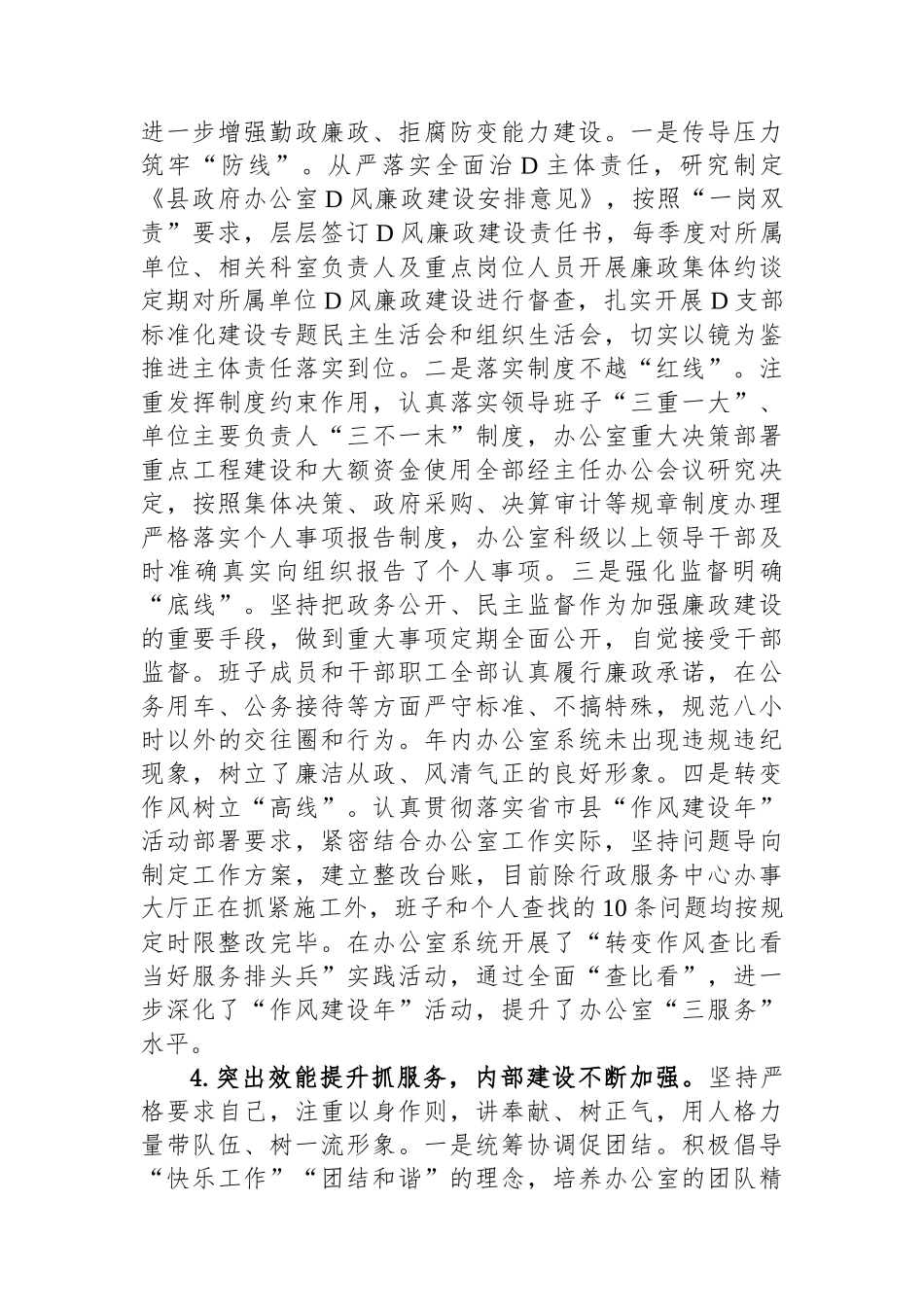 办公室2023年书记抓党建工作述职报告_第3页