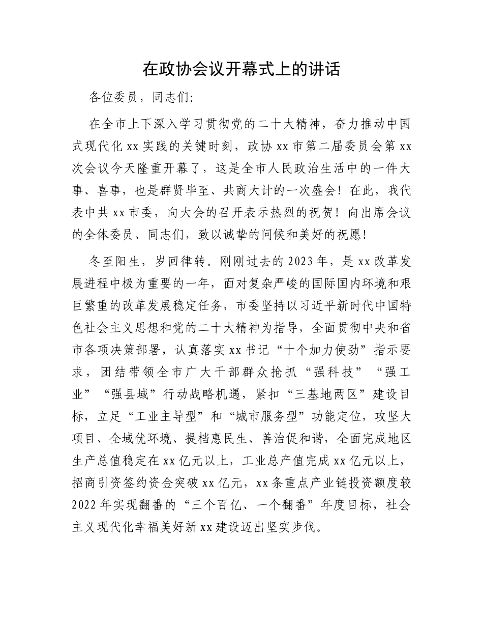 在政协会议开幕式上的讲话_第1页