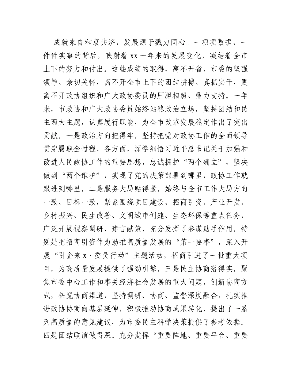 在政协会议开幕式上的讲话_第2页