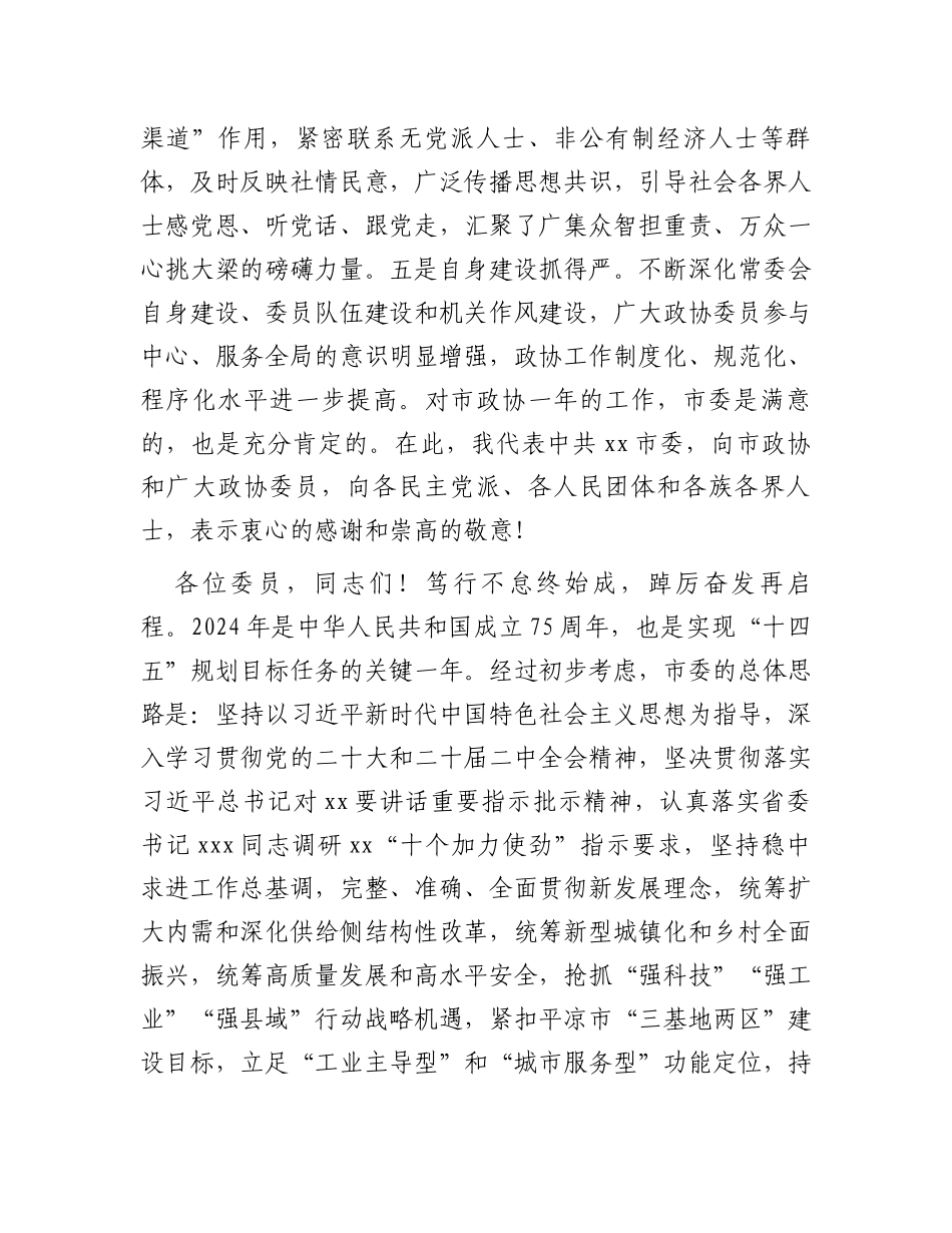 在政协会议开幕式上的讲话_第3页
