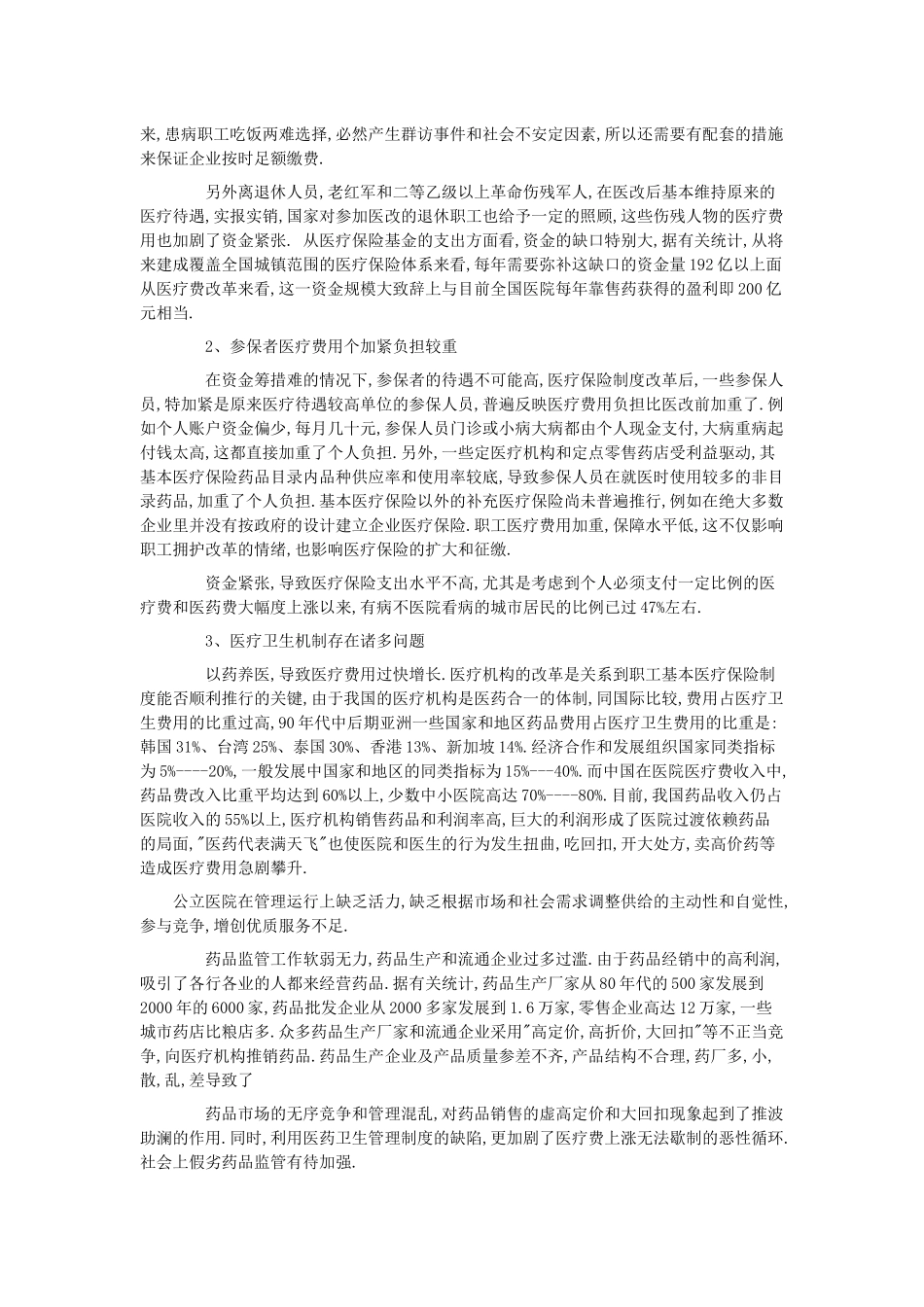 我国城镇社会医疗保险的改革01_第2页