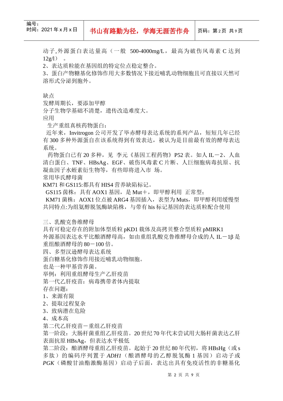 基因工程论文162488803_第2页