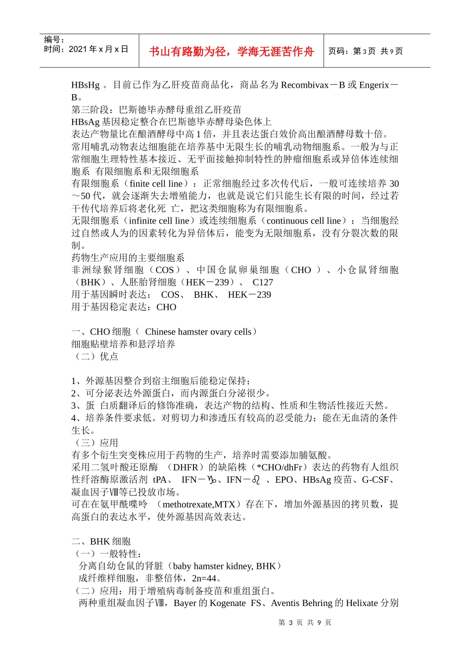 基因工程论文162488803_第3页