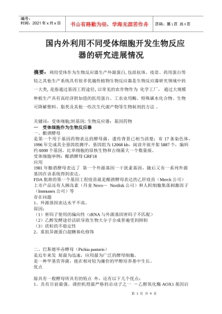 基因工程论文162488803