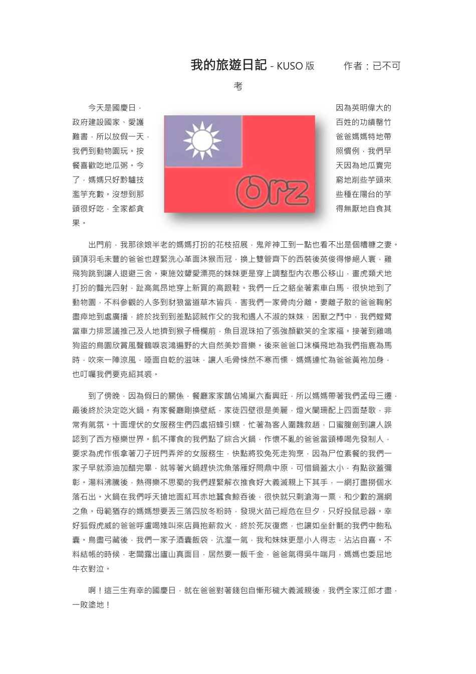 我的旅游日记-KUSO版_第1页