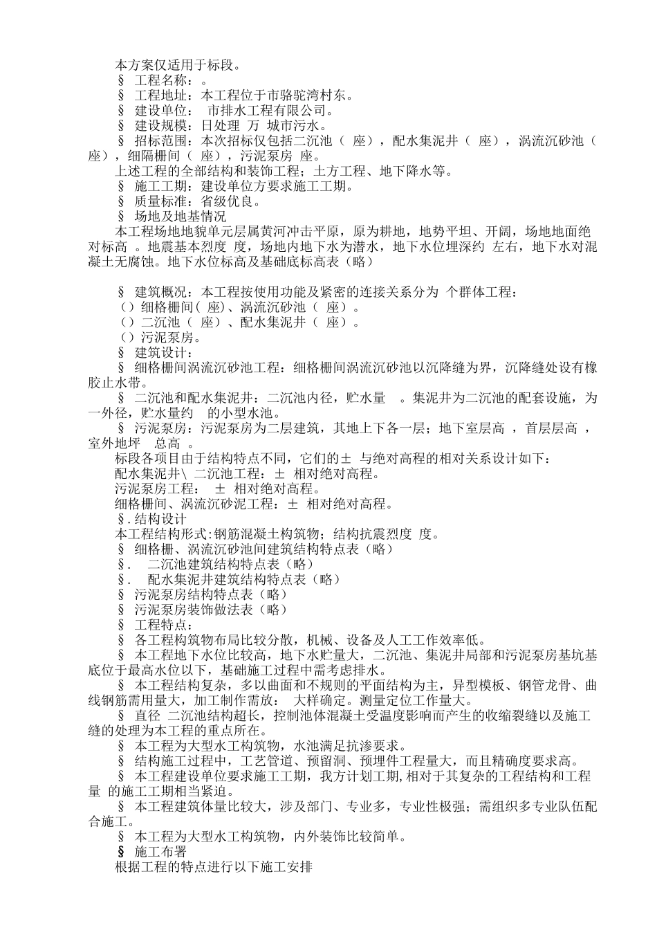 排水工程施工组织设计方案范本_第2页