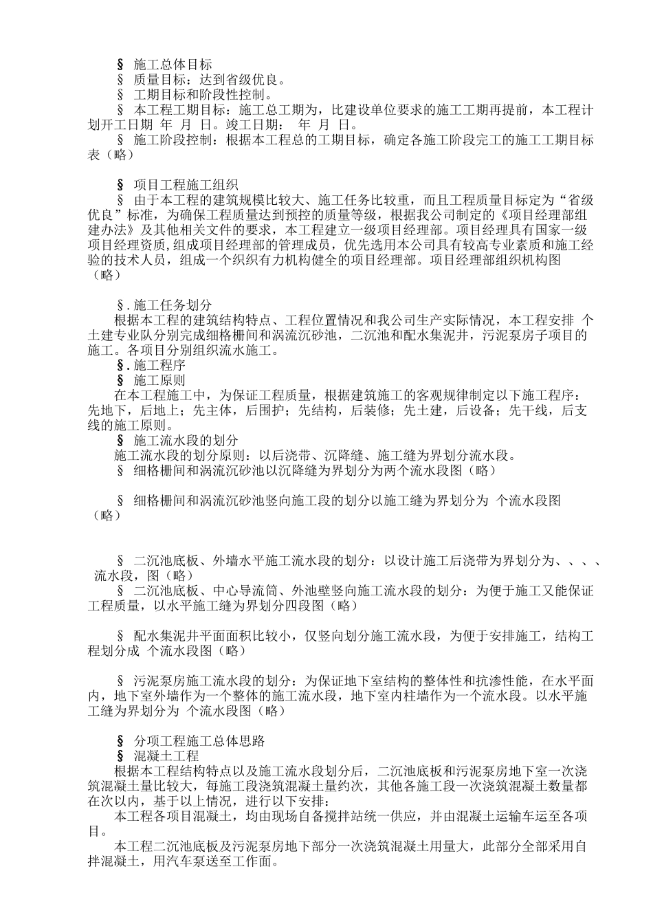 排水工程施工组织设计方案范本_第3页