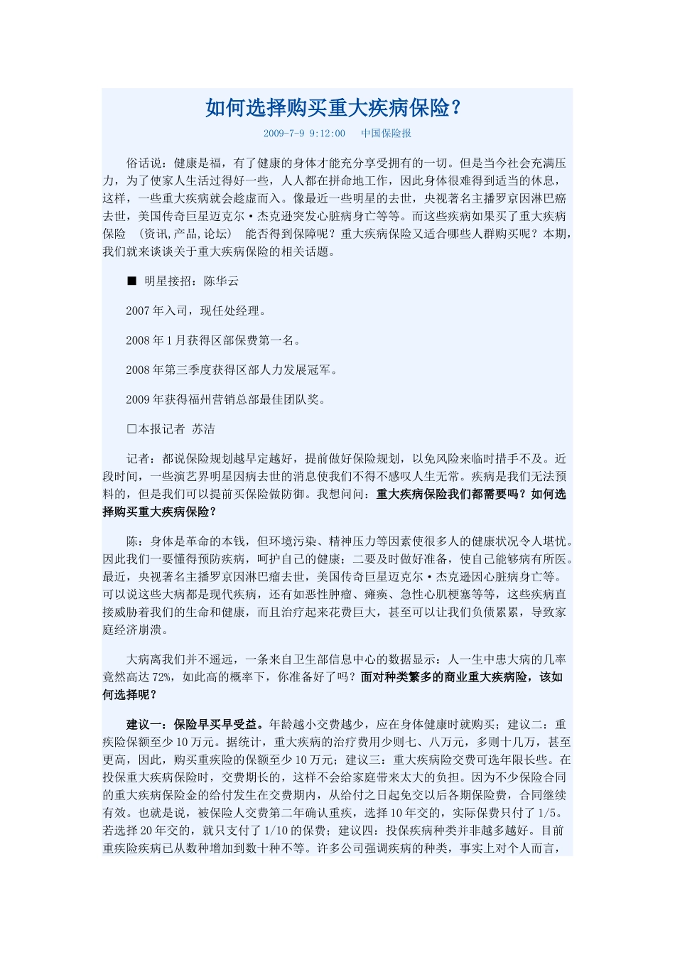 如何选择购买疾病医疗保险？_第1页