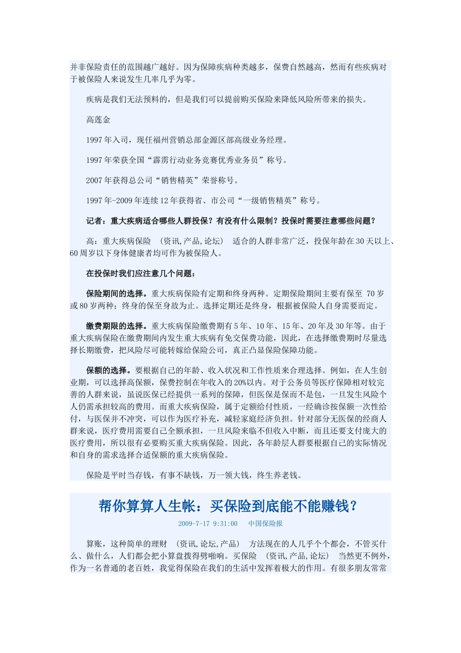 如何选择购买疾病医疗保险？_第2页