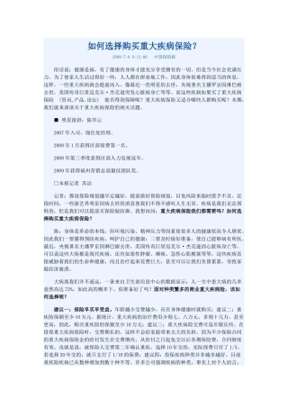 如何选择购买疾病医疗保险？