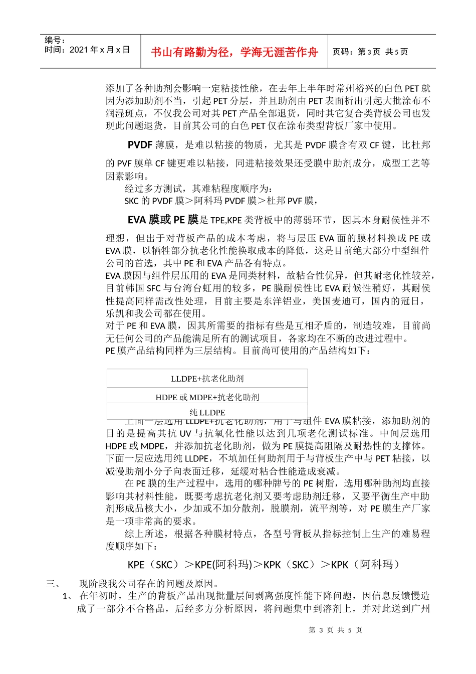 复合型光伏背板产品的产品构造及技术分析_第3页