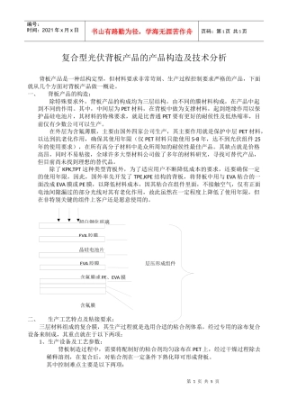 复合型光伏背板产品的产品构造及技术分析
