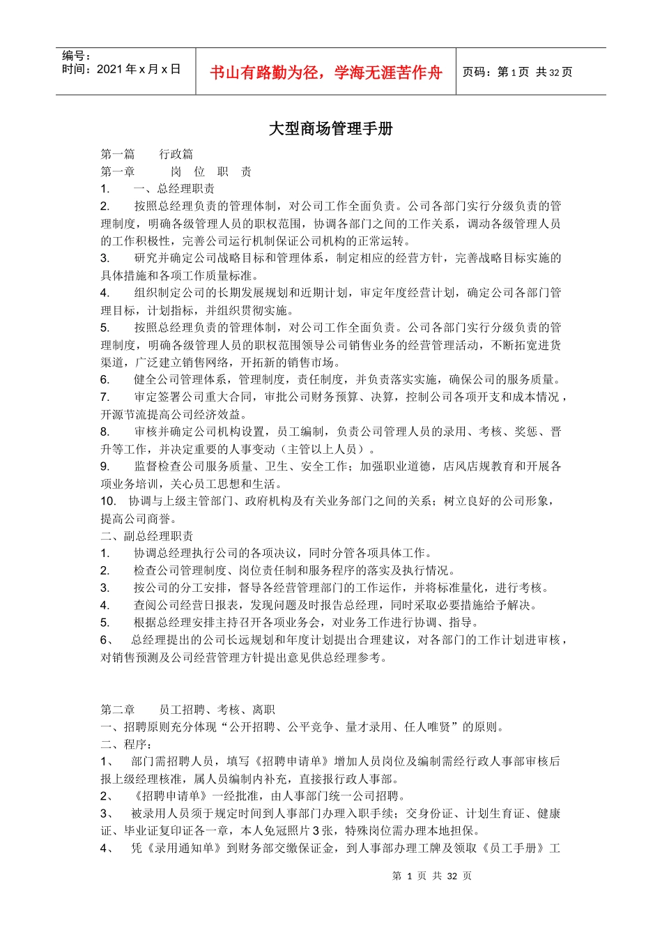 大型商场管理手册_第1页