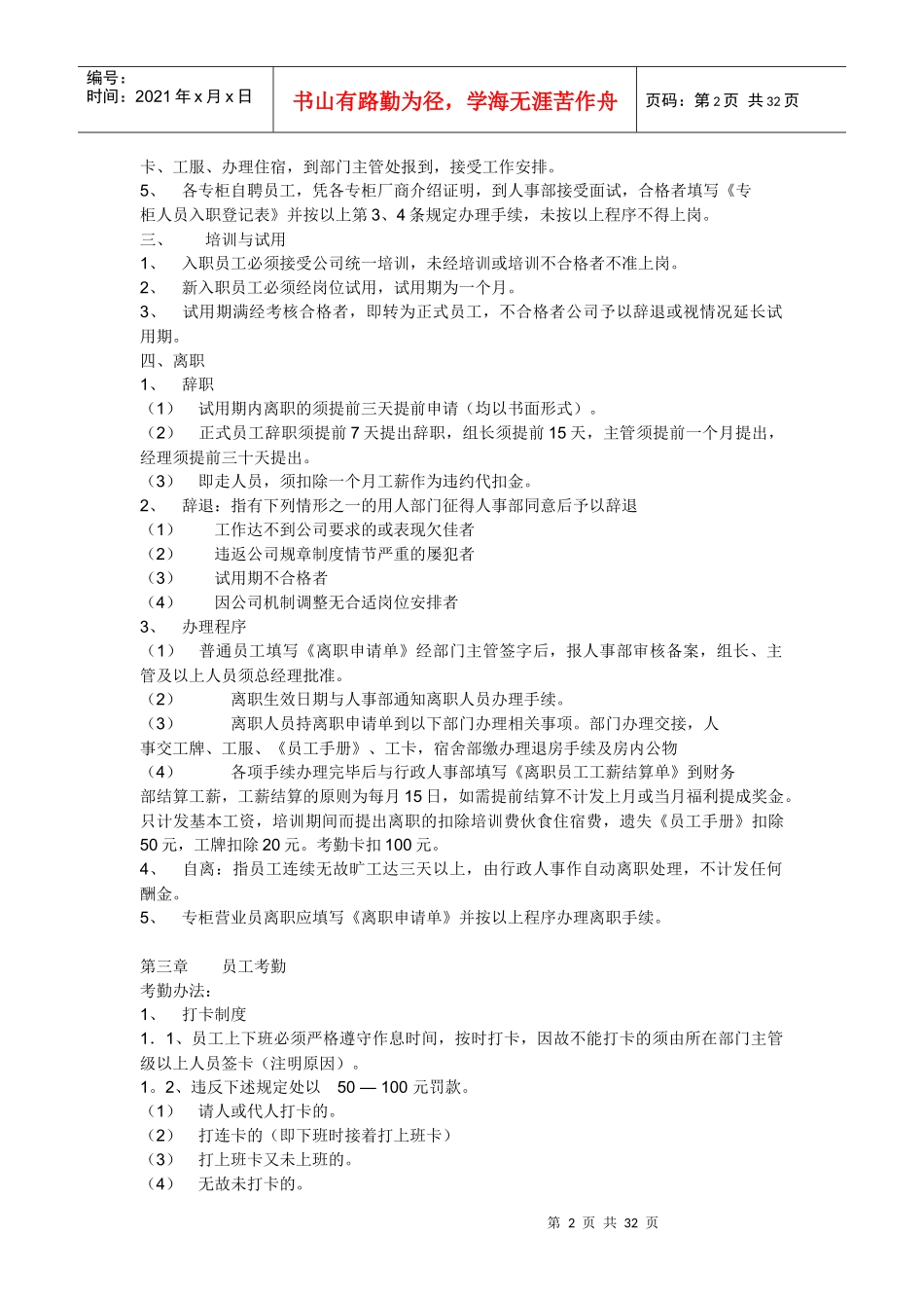 大型商场管理手册_第2页