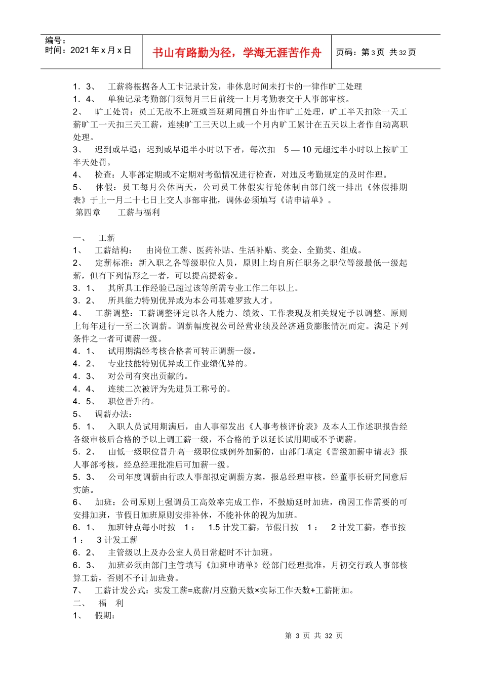 大型商场管理手册_第3页