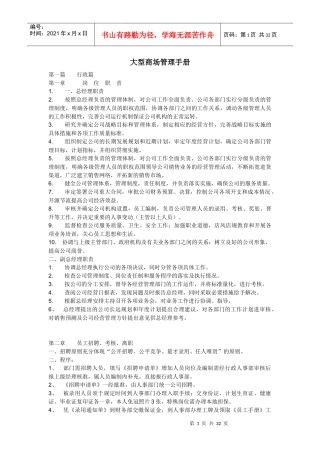 大型商场管理手册