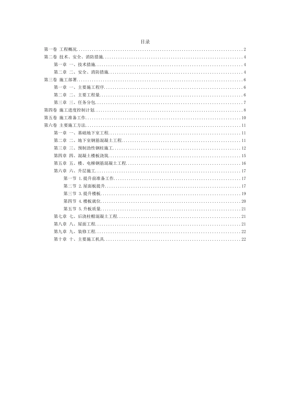 提模升层仓库工程工程施工组织设计方案范例(23页)_第2页